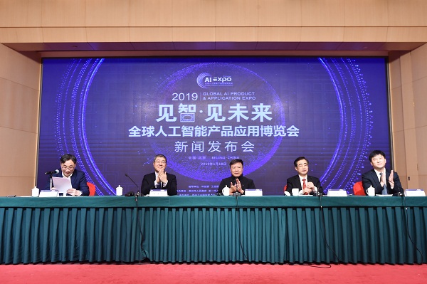 2019全球人工智能产品应用博览会