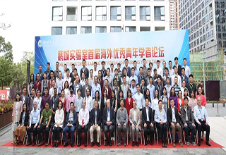 鹏城实验室首届海外优秀青年学者论坛成功举办