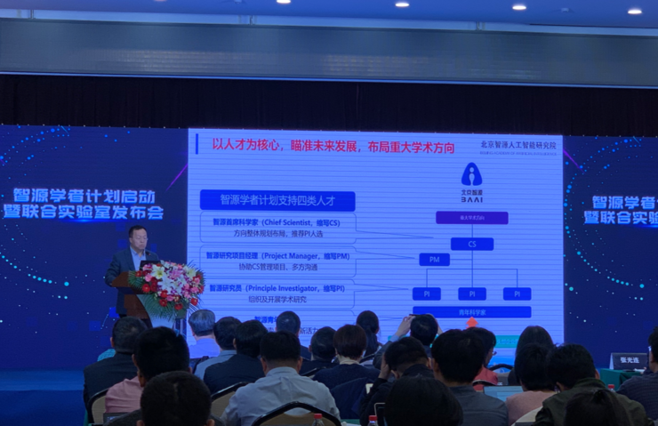 智源研究院重磅发布智源学者计划，携手旷视成立联合实验室