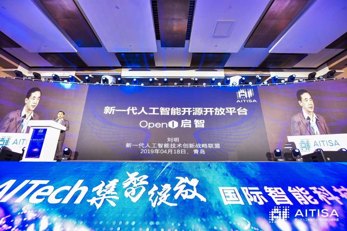 启智平台，集智绽放——OpenI再聚青岛盛大发布