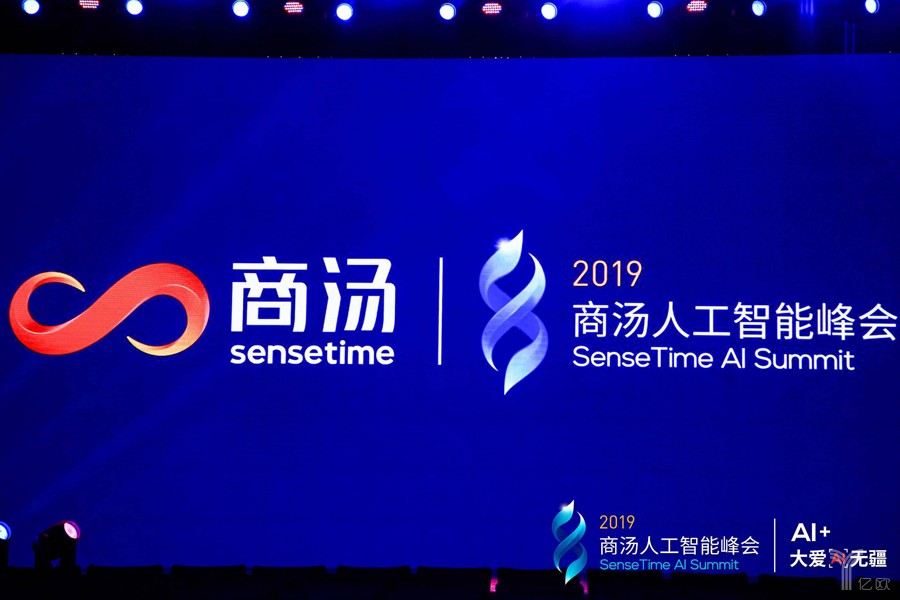 商汤人工智能峰会：发布五大领域解决方案，让AI真正改变生活