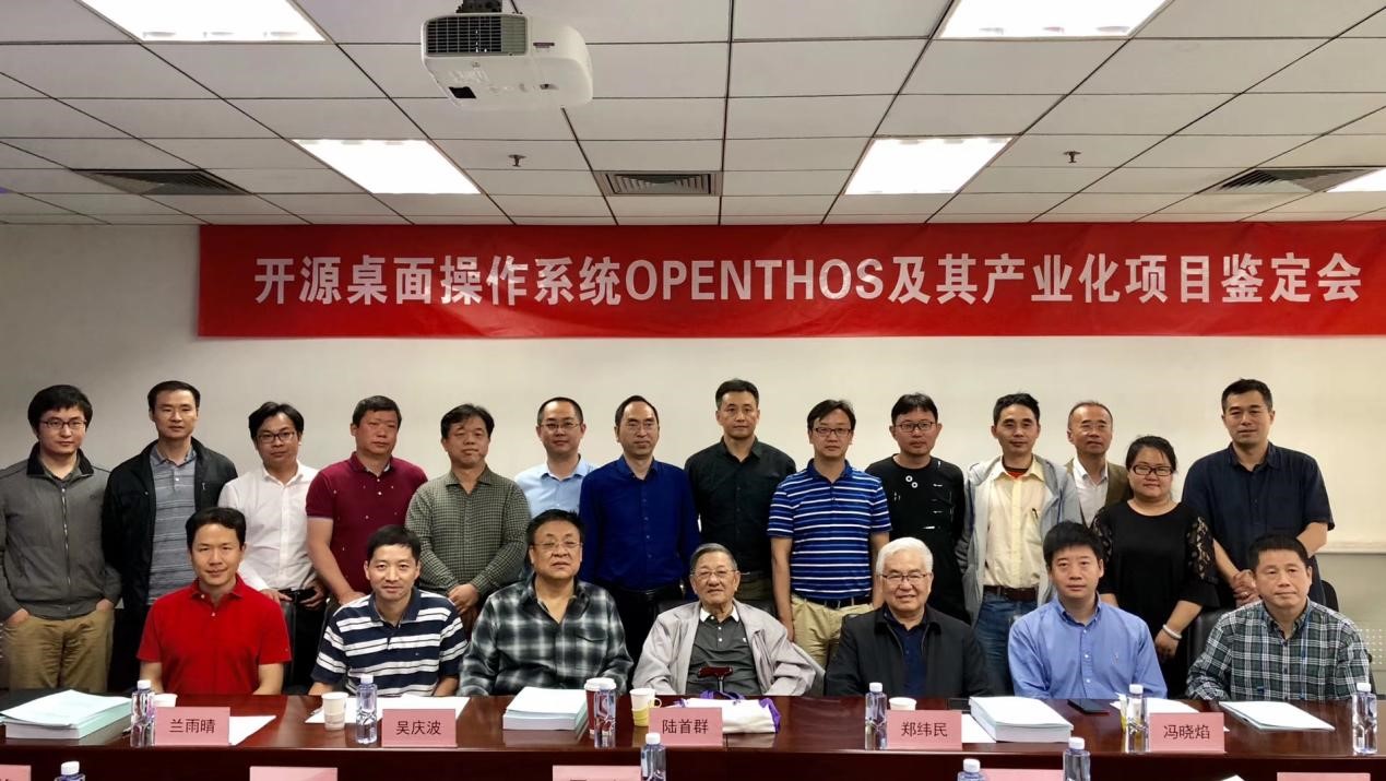 鹏城实验室支持开发的开源桌面操作系统OPENTHOS通过专家鉴定