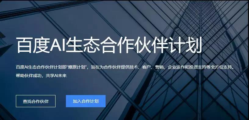 倒计时一周！百度大脑生态合作计划及AI市场发布会即将登场