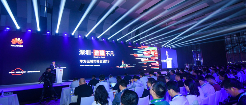 鹏城实验室受邀参加华为云城市峰会2019