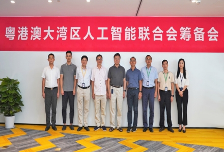 鹏城实验室发起成立粤港澳人工智能专家联合会并召开筹备会