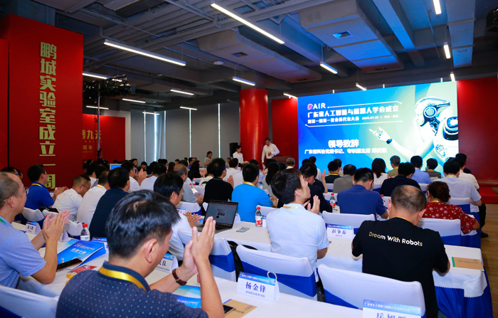 鹏城实验室联合发起成立广东省人工智能与机器人学会