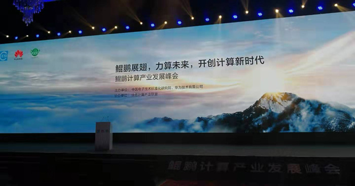 鹏城实验室与华为联合成立鲲鹏生态创新实验室打造新型计算生态