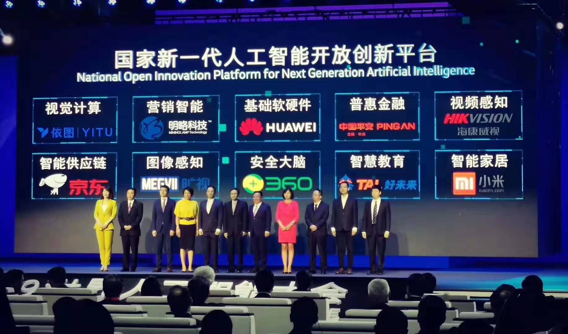 科技部发布新一批国家新一代人工智能开放创新平台