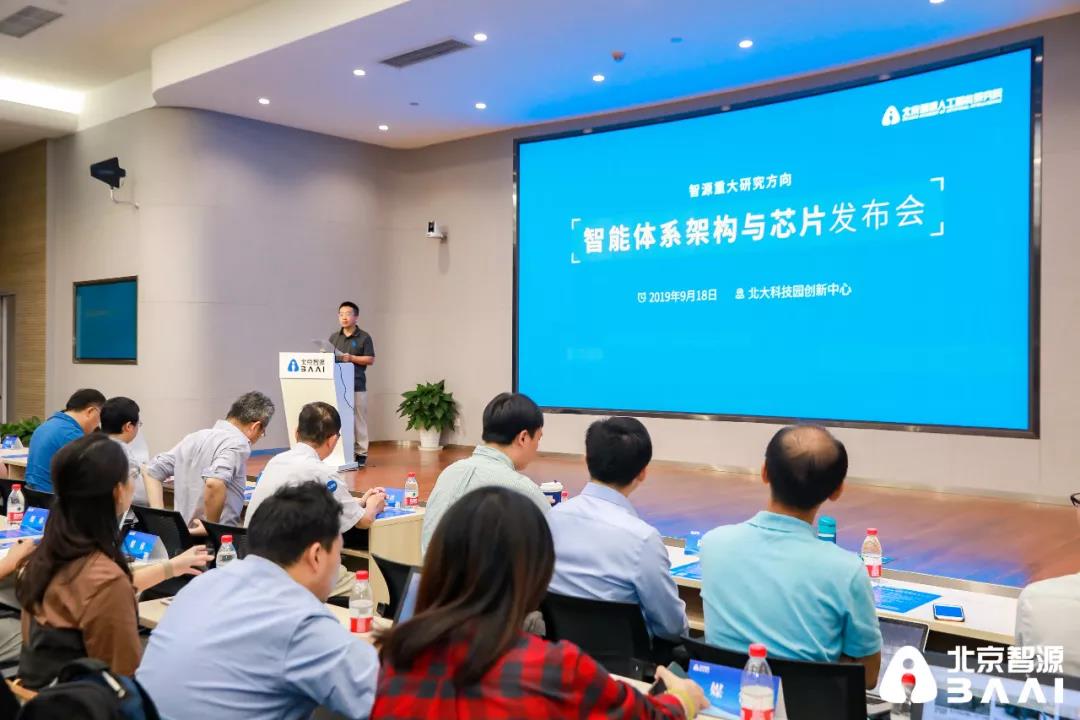 智源研究院发布“智能体系架构与芯片”重大研究方向，打造通用智能处理器，突破“算法共性特征”难题