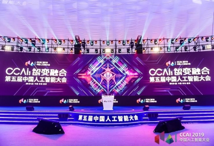 “智变融合”赋能 AI 行业，第五届中国人工智能大会在青岛胶州开幕