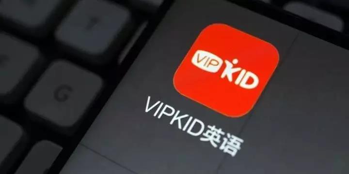 历时一年多，E轮融资终落定，再次“牵手”腾讯的VIPKID继续布局AI