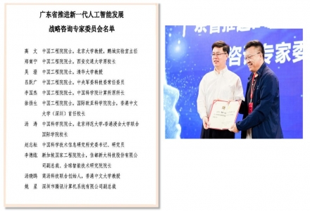 广东省成立人工智能专家委员会 鹏城实验室主任高文院士任组长