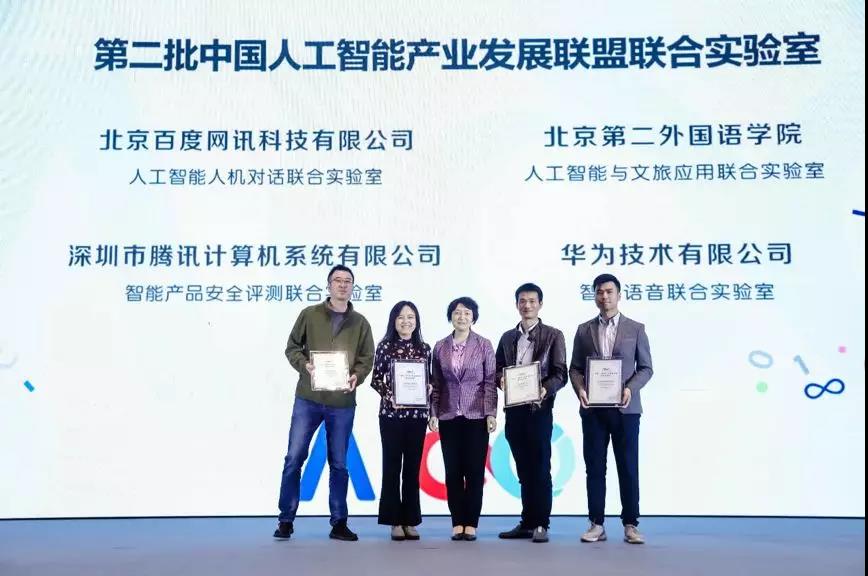 百度联合AIIA成立人工智能人机对话联合实验室