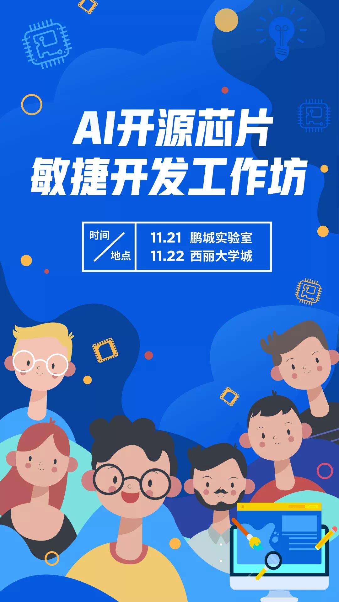 OpenI/O RS5 启智海藻—基于OpenI海藻的开源AI处理器敏捷开发工作坊