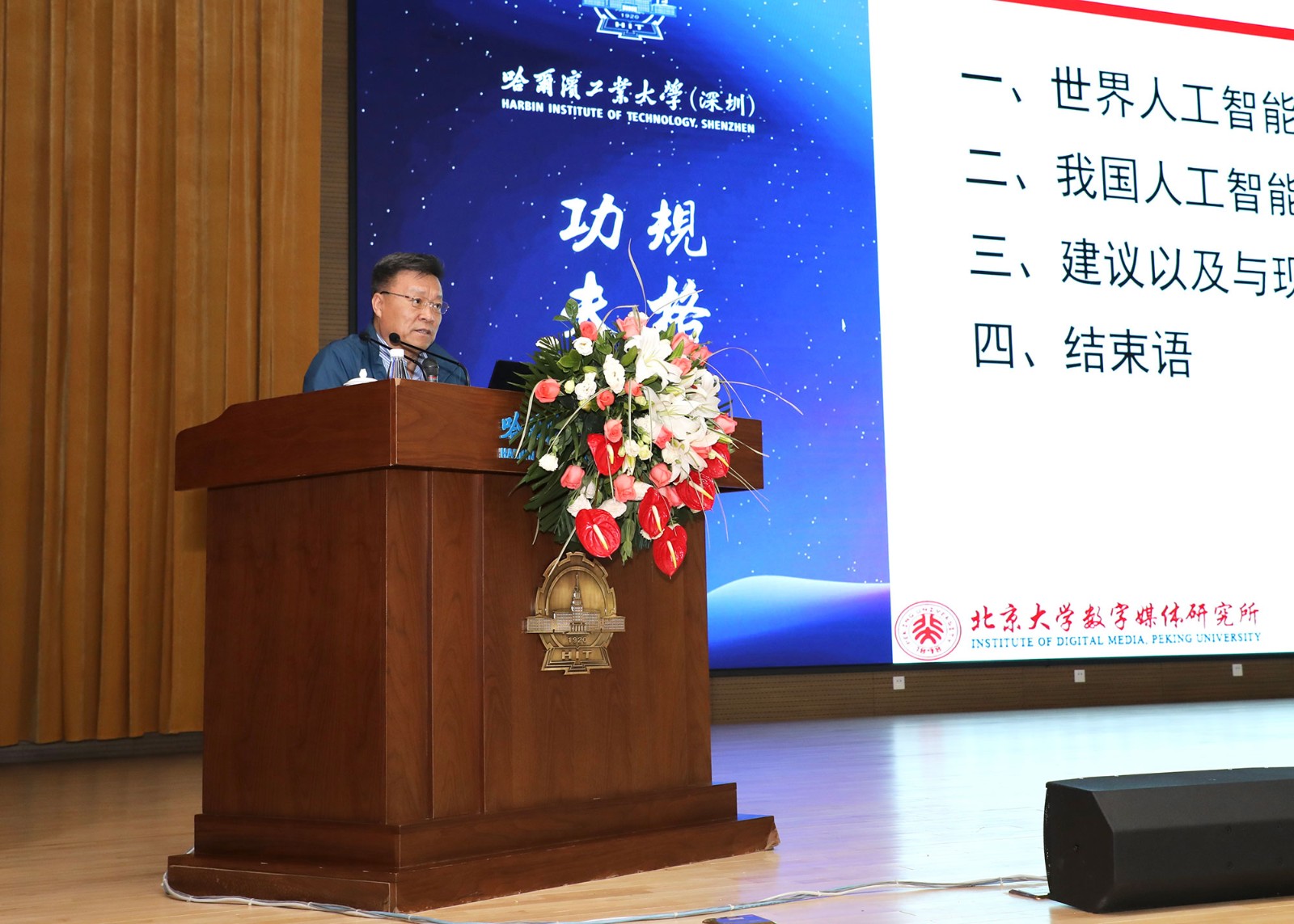 鹏城实验室主任高文院士在哈工大（深圳）开讲：人工智能，将是未来一个世纪的技术核心