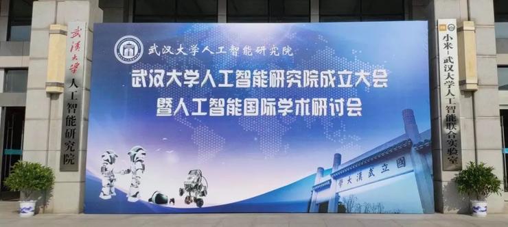 武汉大学成立人工智能研究院，教育部50家人工智能院所的小目标已经完成4/5
