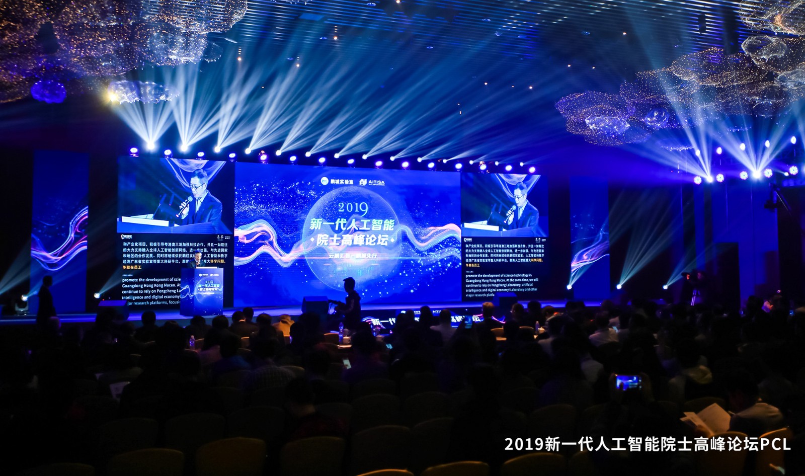 鹏城实验室在深圳举办2019新一代人工智能院士高峰论坛