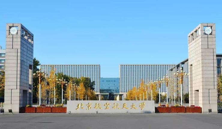 北航成立人工智能研究院：整合全校AI资源，建设“新工科”典范