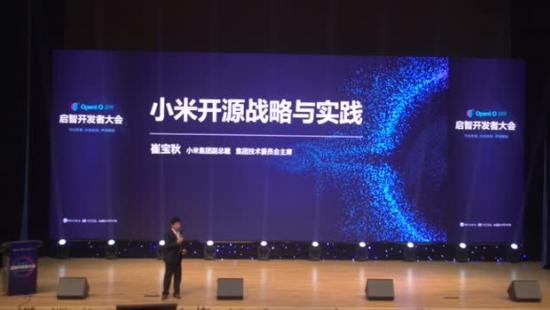 崔宝秋《小米开源战略与实践》