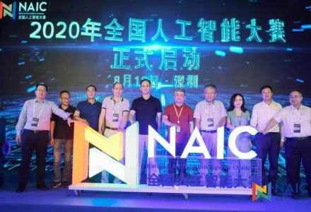 “新赛道”“新平台”“新生态” 2020 年全国人工智能大赛正式启动