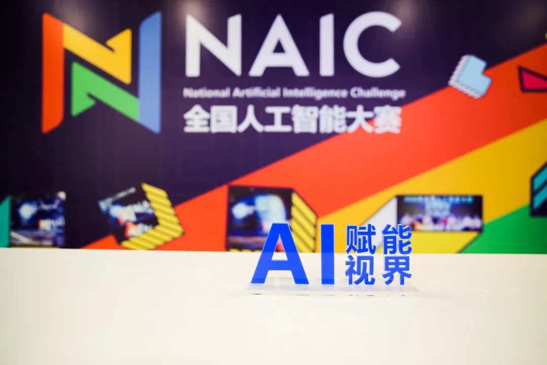 2020年全国人工智能大赛在鹏城实验室圆满落幕