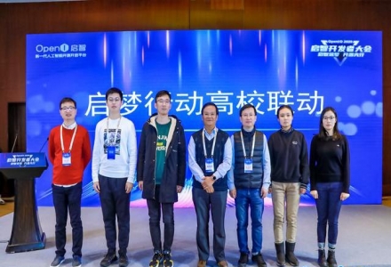 2020启智开发者大会：智启未来，打造中国开源发展新势力