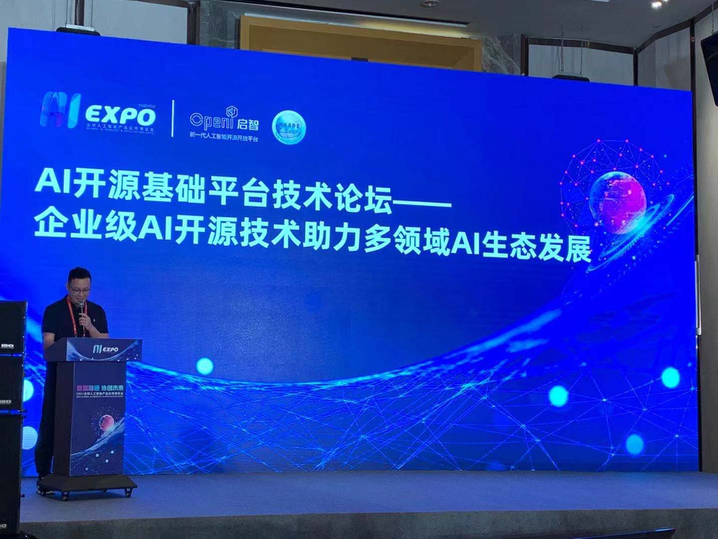 AIExpo 2021 AI基础平台与开源社区论坛