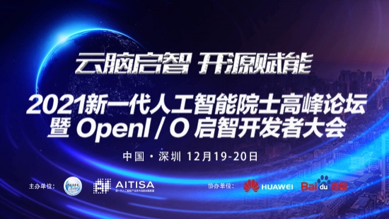 风采展示 - OpenI 启智 新一代人工智能开源开放平台
