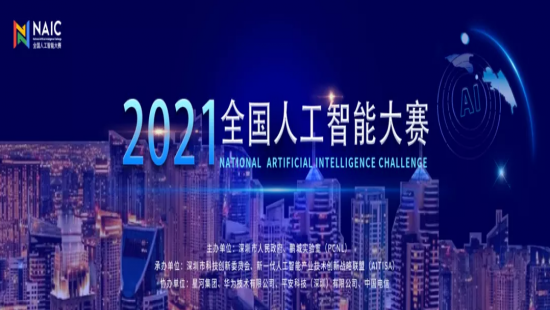 2021全国人工智能大赛——霸榜选手参赛心得分享