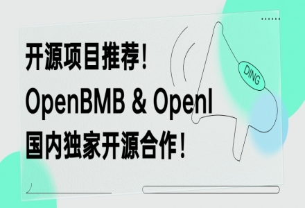 清华大学OpenBMB正式开源部署至OpenI启智社区：让大模型飞入千家万户