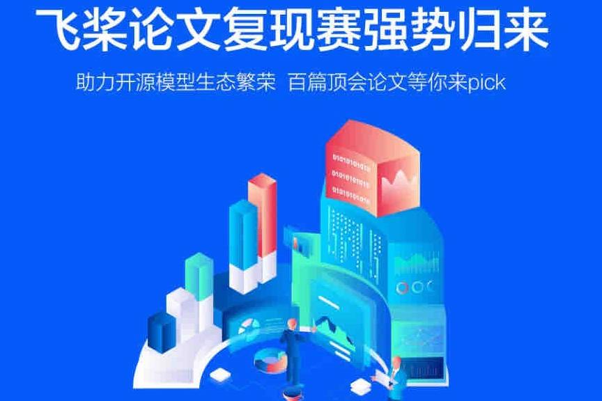 【今晚19点】关于论文复现赛，你想知道的都在这里啦！