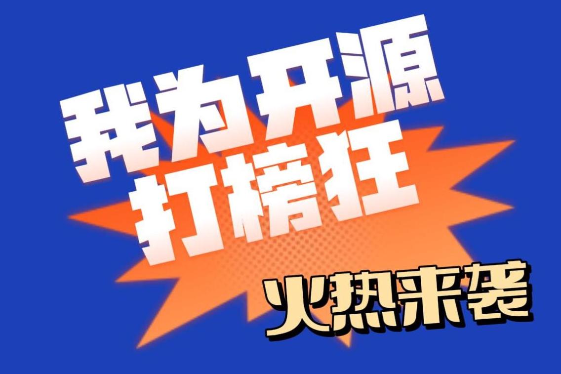 算力免费，还奖钱，OpenI日常激励活动“我为开源打榜狂”来袭!