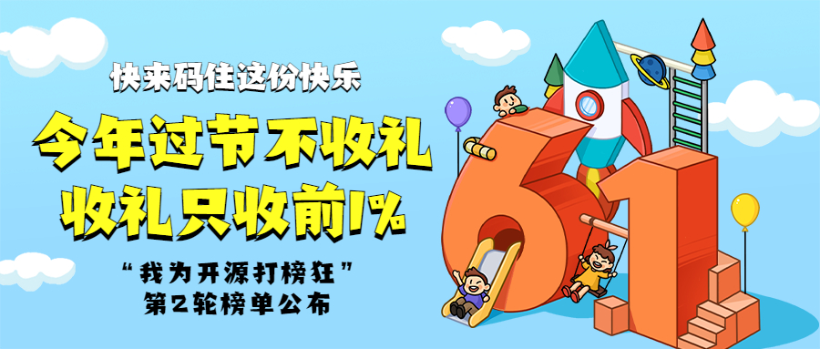 今年过节不收礼，收礼只收前1%！快来收下这份儿童节礼物