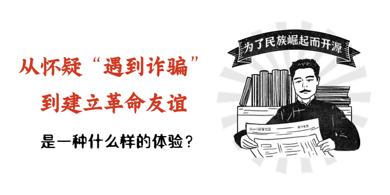 第2期打榜活动落幕，从担心“遇到诈骗”到建立革命友谊是种什么样的体验