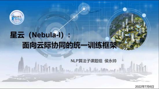 星云（Nebula-I）：面向云际协同的统一训练框架
