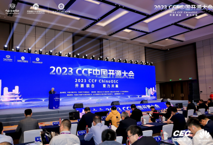 中国大模型开源创新与合作的新篇章 | 2023 CCF中国开源大会