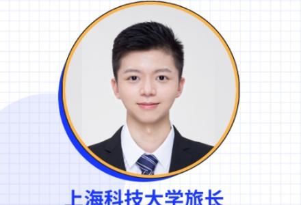 张凯旋 - 上海科技大学旅长