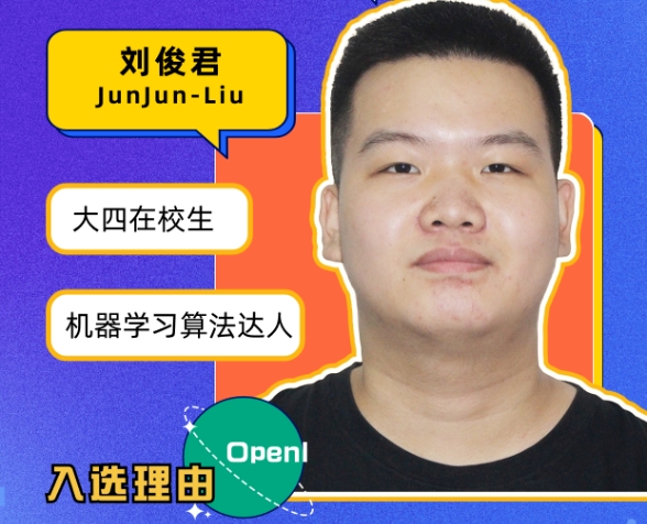 资深体验官：刘俊君 JunJun-Liu