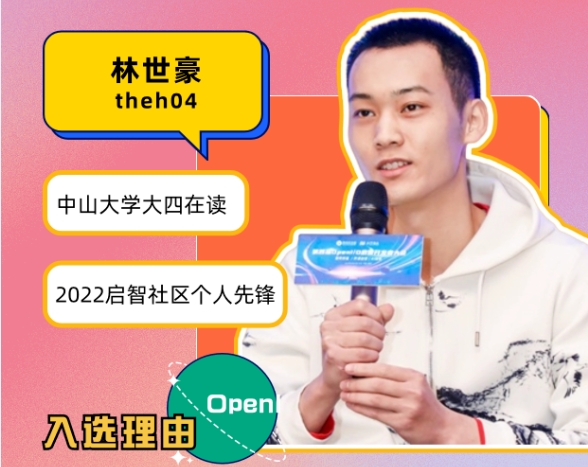 核心体验官：林世豪 theh04