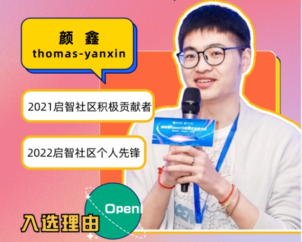 核心体验官：颜鑫 thomas-yanxin