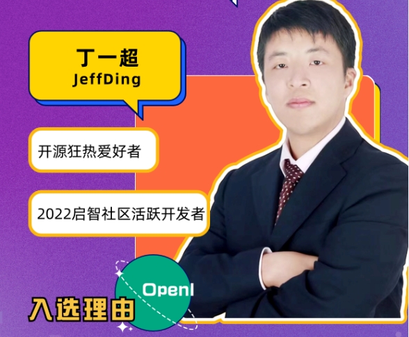 优秀资深体验官：丁一超 JeffDing
