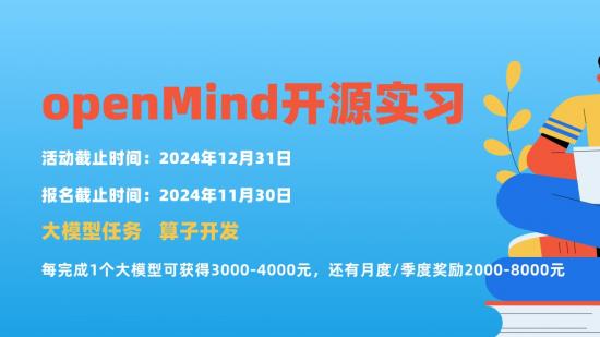 openMind开源实习