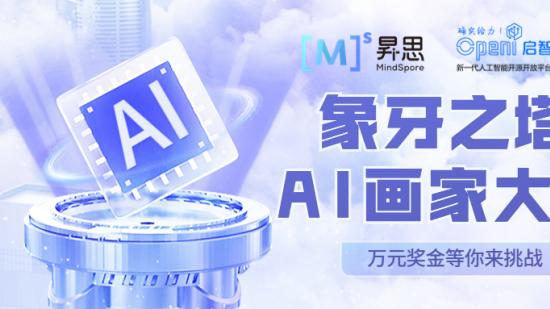 AI画家大赛