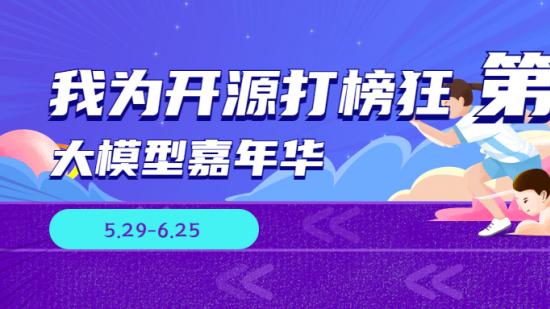 “我为开源打榜狂”第9期